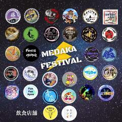 3月30日　MEDAKA⚡️FESTIVAL（メダカフェスティバル） - 浜松市