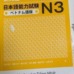 日本語の教科書N3 ベトナム語版 新完全とマスター　日本語能力試驗N3の画像