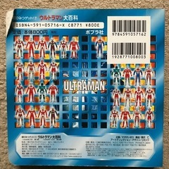 【無料】ウルトラマン大百科の画像