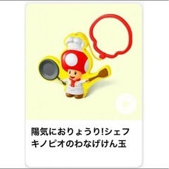 ハッピーセット　おもちゃ　まとめ