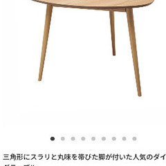 北欧風テーブル三角　※イスは含みません