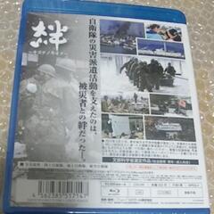 【新品未開封】文部科学省選定作品 3.11東日本大震災 自衛隊災害派遣 絆 ～キズナノキオク～ ブルーレイの画像