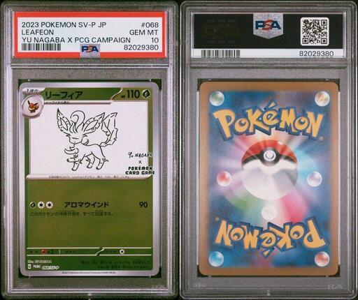 ポケモンカード　リーフィア　nagaba　PSA10