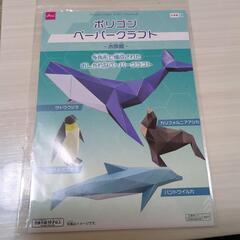 ペーパークラフト