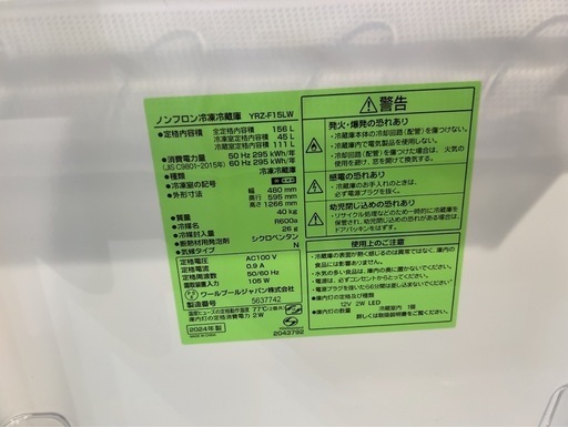 【美品】ノンフロン冷凍冷蔵庫
