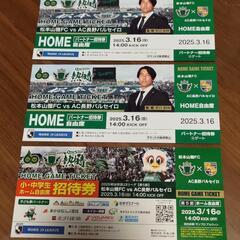松本山雅FC vs AC長野パルセイロ 3/16(日) 14:0...