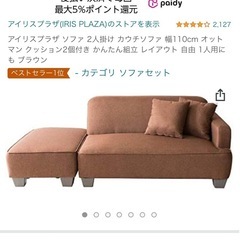 ソファー　オットマン付き　クッションなし