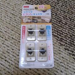 後付キャスター