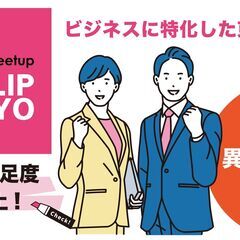 2025年4月3日（木）異業種交流会「CLIP TOKYO」／参...