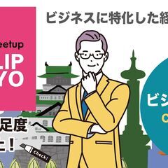 2025年4月16日（水）経営者ビジネス交流会（昼）「CLIP ...