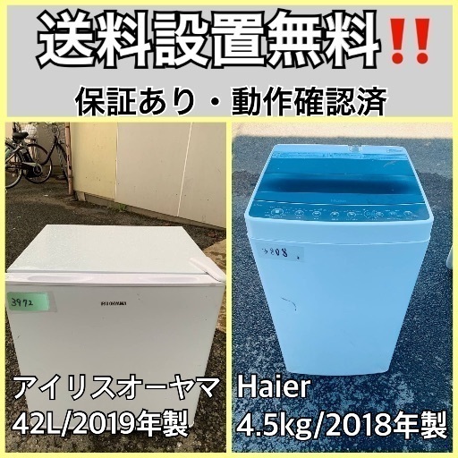 送料設置無料❗️業界最安値✨家電2点セット 洗濯機・冷蔵庫