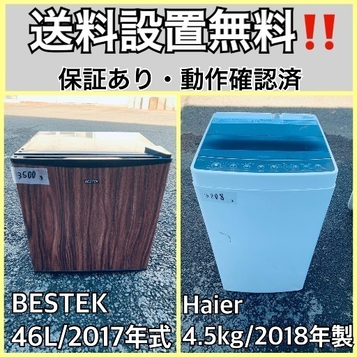 送料設置無料❗️業界最安値✨家電2点セット 洗濯機・冷蔵庫