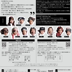 お芝居好きな人芸術が好きな人！ - 熊本市