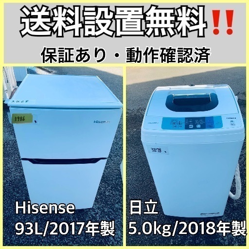 送料設置無料❗️業界最安値✨家電2点セット 洗濯機・冷蔵庫