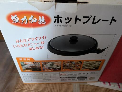 ホットプレート