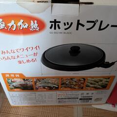 ホットプレート