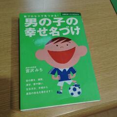 男の子の名づけ