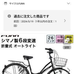 新潟県のママチャリの中古が安い！激安で譲ります・無料で