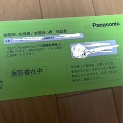 決まりました　食洗機　パナソニックの画像