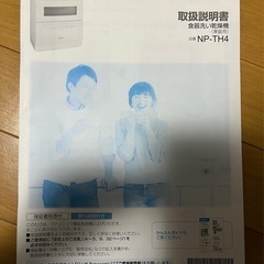 決まりました　食洗機　パナソニックの画像
