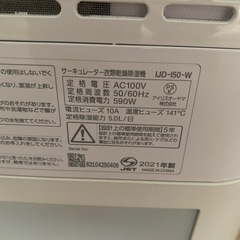 アイリスオーヤマ除湿乾燥機の画像