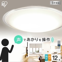 アイリスオーヤマ 音声機能付きシーリングライト