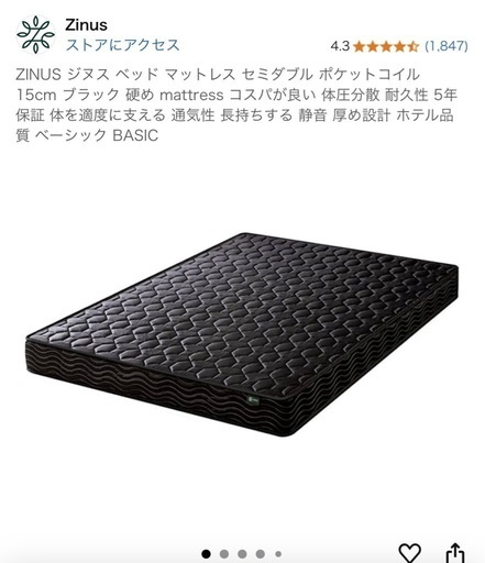 ZInusセミダブルベッドマットレス
