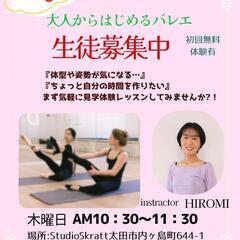 【子連れOK!】大人からのはじめてバレエ