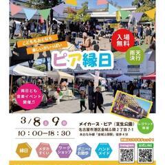 3/9(日)ピア縁日に出店「めだかすくい」＆「プチ生体販売」金城ふ頭