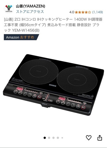 2口IH