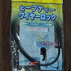 自転車 チェーンロックワイヤー 黒 新品