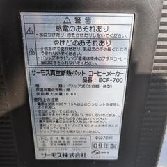 サーモス真空断熱ポットコーヒーメーカーECF-700　カップ5杯分ができ、そのままポットに入れるタイプです！の画像