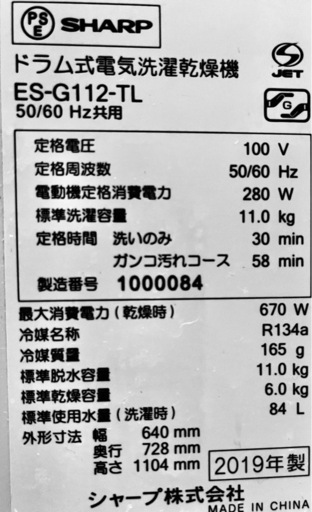 SHARP ドラム式洗濯乾燥機 ES-W112