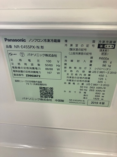 Panasonic 冷蔵庫450リットル