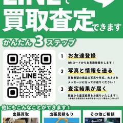 📱LINEで買取査定の依頼できます‼️ 一宮市 リサイクルショップ 