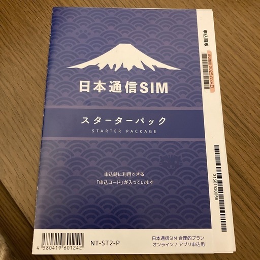 日本通信SIMスターターキット