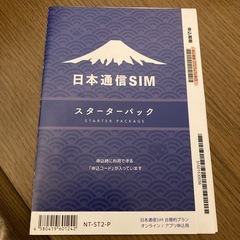 日本通信SIMスターターキット