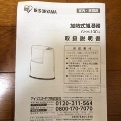 アイリスオオヤマ　加熱式加湿器
の画像