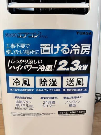 (値下げ)YUASA製スポットエアコン
