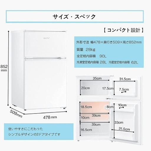 新品未開封COMFEE' 冷蔵庫 90L 2ドア 右開き