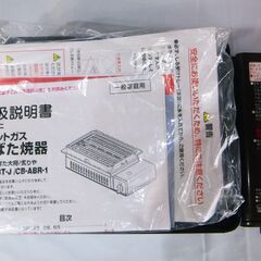★Iwatani カセットガス炉ばた焼器