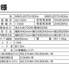 ◾️急　3/16まで限定◾️山善電子レンジの画像