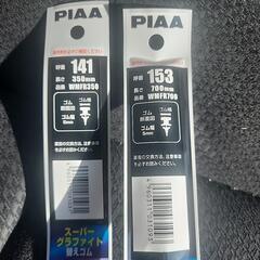 お話し中　新品❗未使用❗️ワイパーゴム　PIAA WMFR700  350の画像