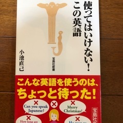使ってはいけない！この英語