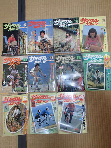 雑誌 サイクルスポーツ 1981年8冊 1982年3冊 計11冊 昭和