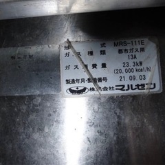 マルゼン　中華レンジです。の画像