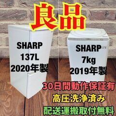 中古家電セット(冷蔵庫 SHARP 137L 2020年製 SJ...
