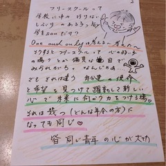 🍏唯一無二のフリ〜スクールに、きませんか❓こうじゃなきゃいけないをとっぱらったフリースクール🩷の画像