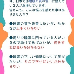 3月22日開講　✨️栄養睡眠アドバイザー資格認定講座✨️ - セミナー
