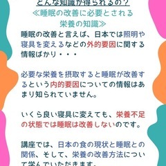 3月22日開講　✨️栄養睡眠アドバイザー資格認定講座✨️ - イベント